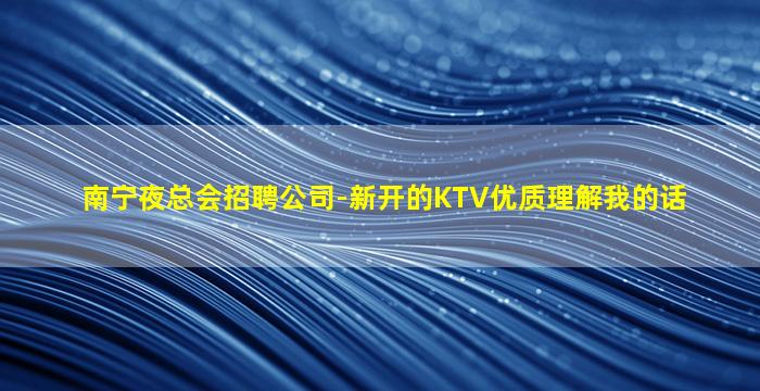 昭通夜场招聘